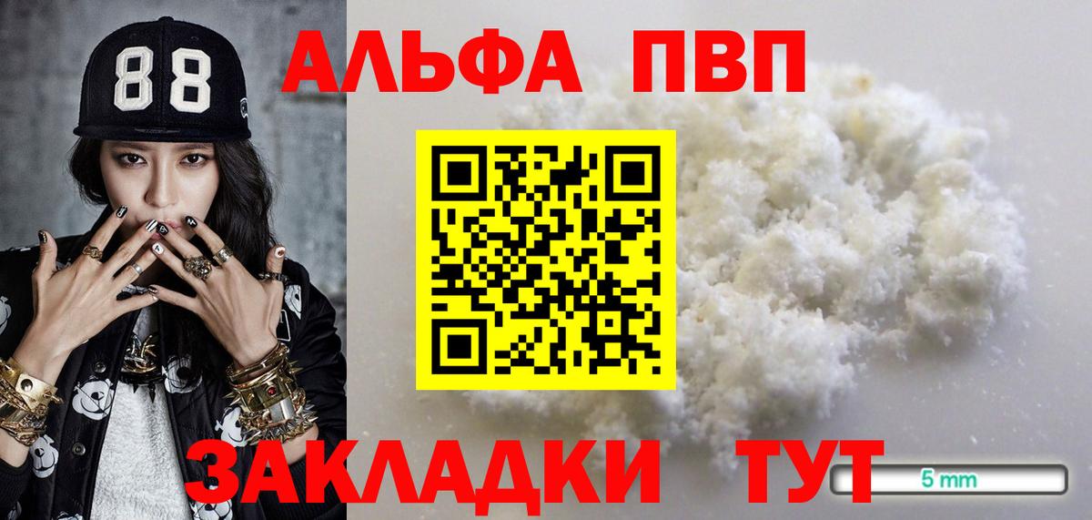 A PVP  APVP крисы CK  Вход с VPN  Alpha-PVP СК  APVP Crystall  Оренбург 