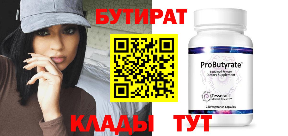 Бутират GHB Оренбург