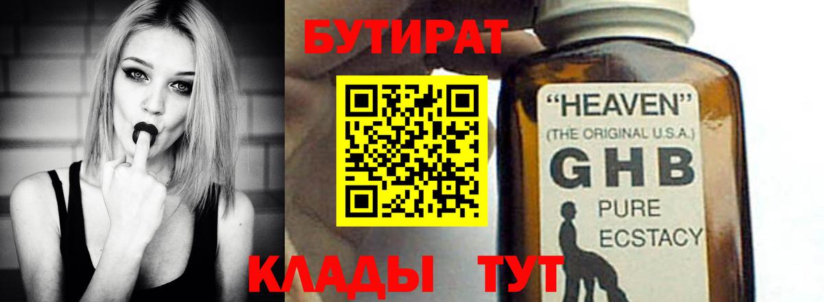 Бутират оксана  Вход с VPN  Оренбург 