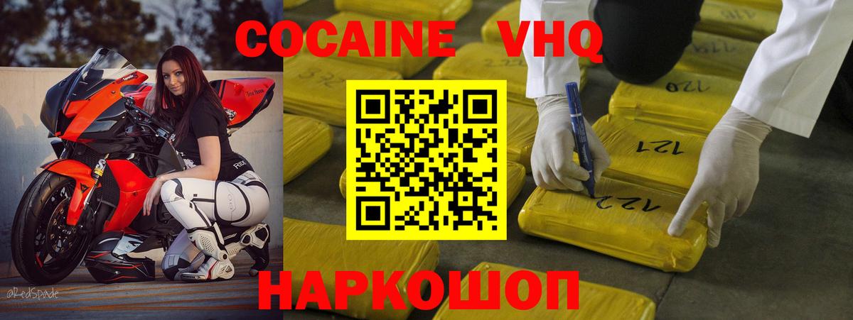 Cocaine Эквадор  Вход с VPN  COCAIN FishScale  Оренбург 
