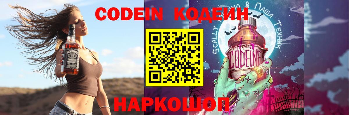 Кодеиновый сироп Lean напиток Lean (лин)  Вход с VPN  наркошоп  Оренбург 