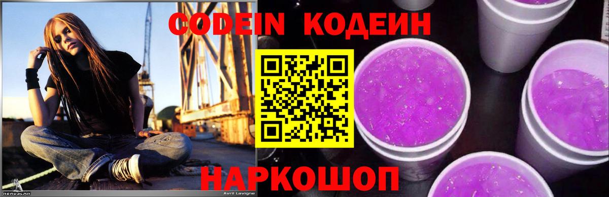 Кодеиновый сироп Lean Purple Drank Оренбург
