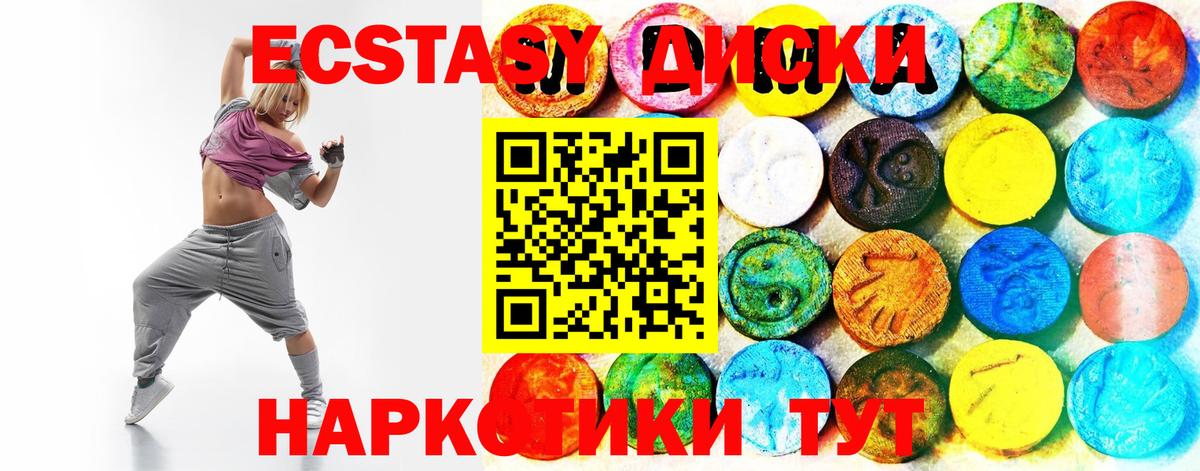 Экстази  ЭКСТАЗИ круглые  Ecstasy VHQ  Вход с VPN  Оренбург 
