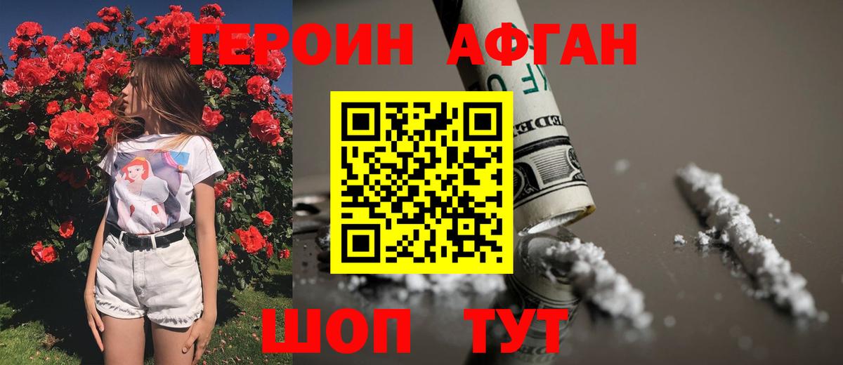 ГЕРОИН герыч Оренбург