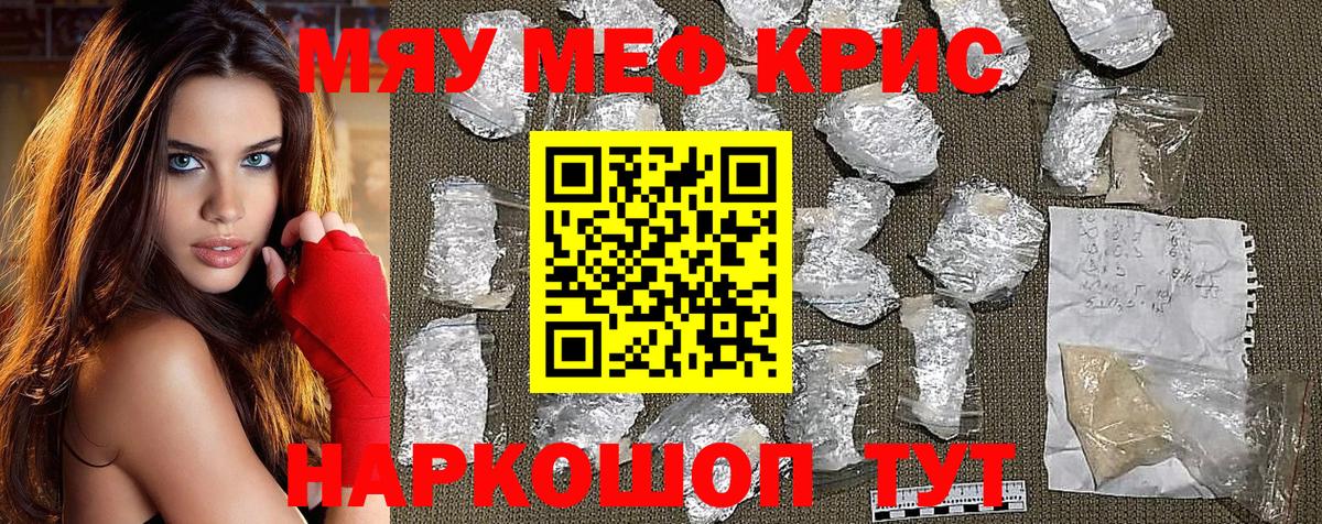 Меф мяу мяу кристаллы Оренбург