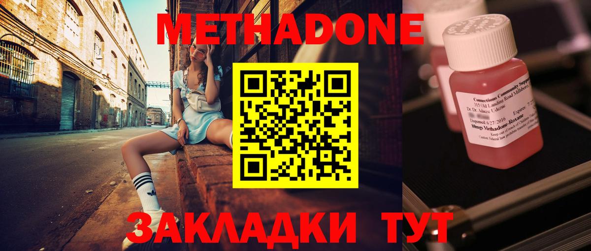 Оренбург  Метадон methadone  Вход с VPN  МЕТАДОН VHQ 