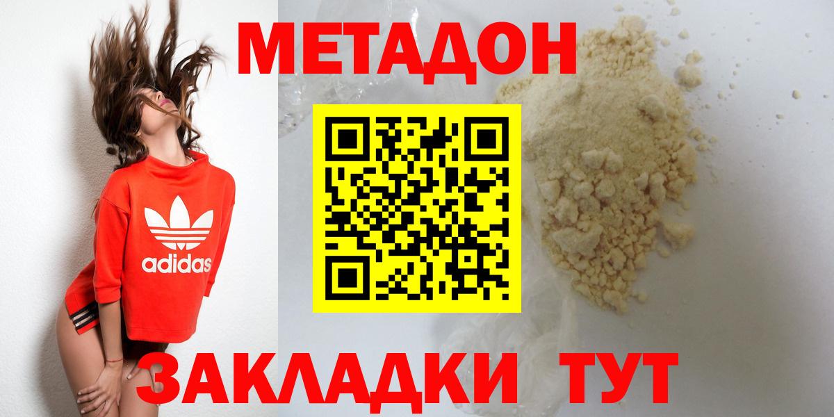 Метадон мёд Оренбург